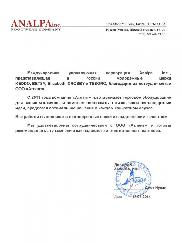 РП «Analpa Inc»