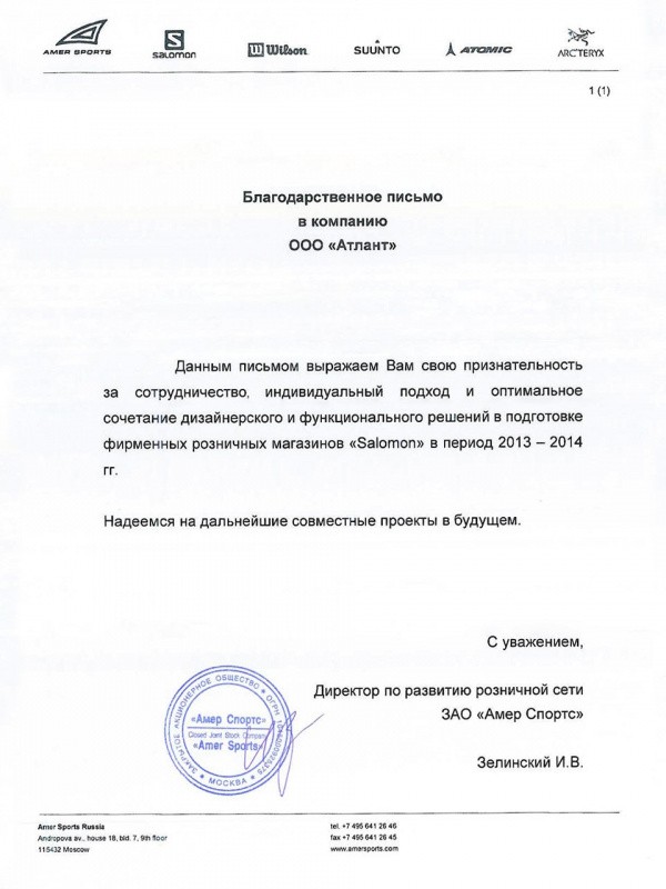 РП «Amer Sports»